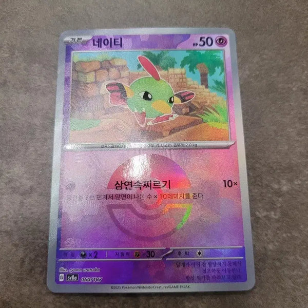 [BUNJANG] Pokemon Card Naty Monster Ball HP50 Triple Stab / 포켓몬 카드 네이티 몬스터볼 HP50 삼연속찌르기