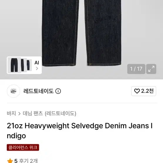 [BUNJANG] Red Tornado 21oz Selvedge Denim Pants / 레드토네이도 21oz 셀비지 데님 팬츠
