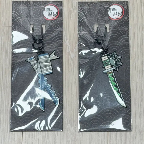 [BUNJANG] Demon Slayer Inosuke & Sanemi Nichirin Blade Keychains (Sealed Bundle Set) / 이노스케 사네미 일륜도 키링 미개봉 일괄
