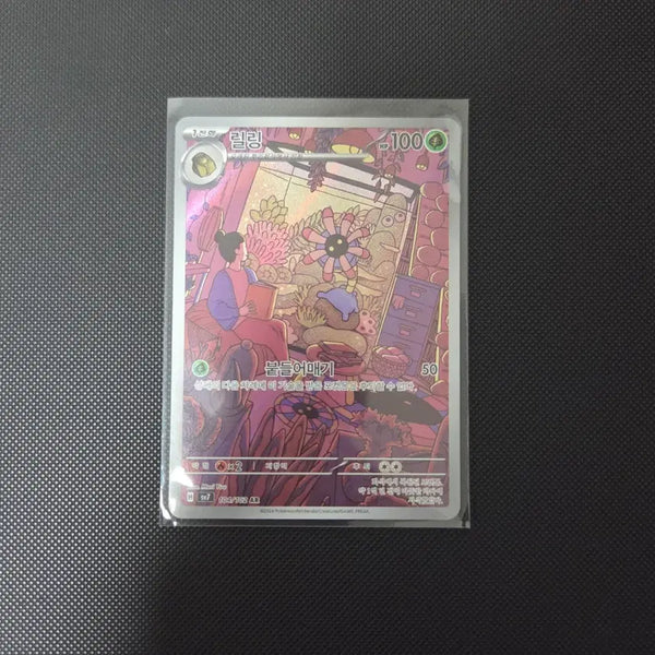 [BUNJANG] Pokemon Card Rillaboom AR 104/102 / [포켓몬카드] 릴링 AR 104/102