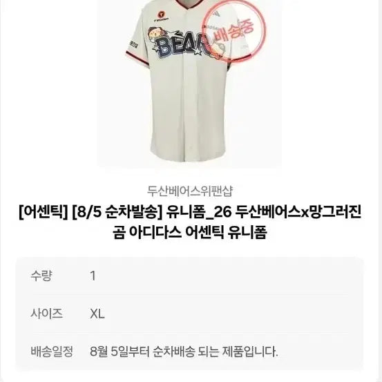 [BUNJANG] Doosan Bears Mang-Gom Collaboration Authentic Jersey XL / 두산배어스 망곰 유니폼 105