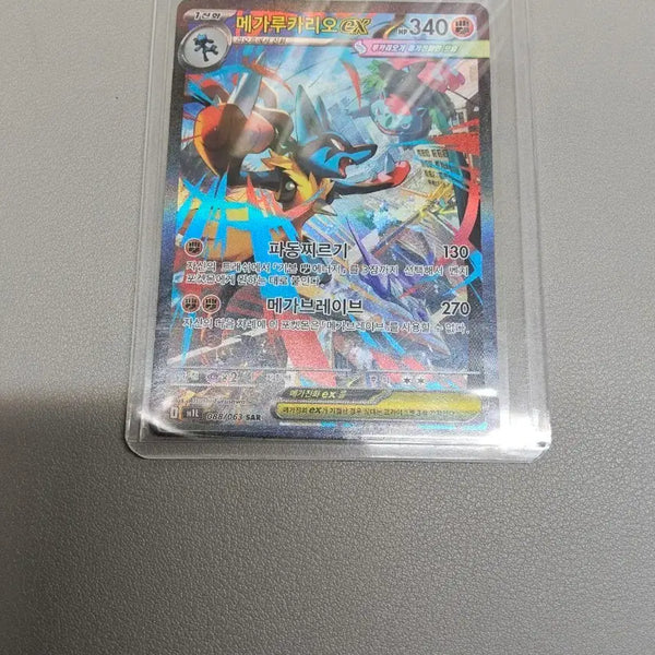 [BUNJANG] Mega Lucario EX SAR Card / 메가루카리오 EX sar