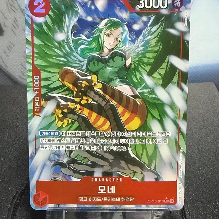 [BUNJANG] One Piece Card Monet SR (OP10-016) / [글판] 원피스카드 모네 SR 페레 < OP10-016 >