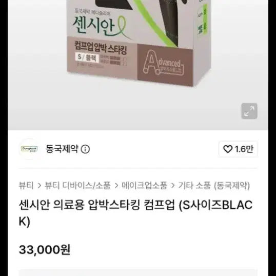 [BUNJANG] Dongkook Pharmaceutical Centian Comp Up Compression Stockings (S, Black) / 새상품 동국제약 센시안 컴프업 압박스타킹 승무원 유발 스타킹 S 블랙