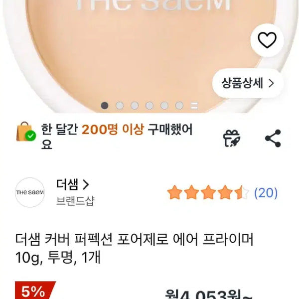 [BUNJANG] The Saem Cover Perfection Pore Zero Air Primer 10g / 더샘 커버 퍼펙션 포에버 제로에어 프라이머 10g