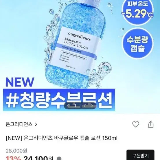 [BUNJANG] Ongredients Bakuchiol Glow Capsule Lotion 150ml (Sealed) / 온그리디언츠 바쿠글로우 캡슐 로션 150ml(미개봉새상품)