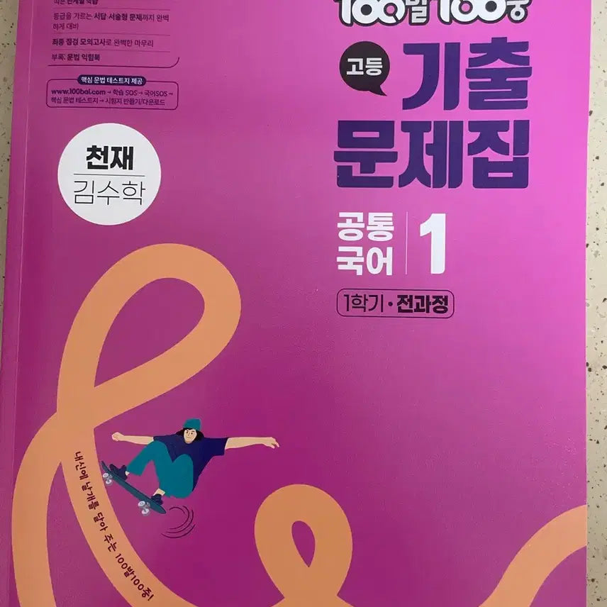 [BUNJANG] Korean Language Workbook Volume 1 / 공통국어1문제집팝니다