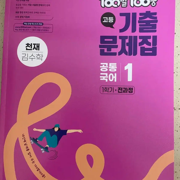[BUNJANG] Korean Language Workbook Volume 1 / 공통국어1문제집팝니다