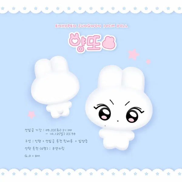 [BUNJANG] ENHYPEN Jungwon Doll / 엔하이픈 정원 인형 양또