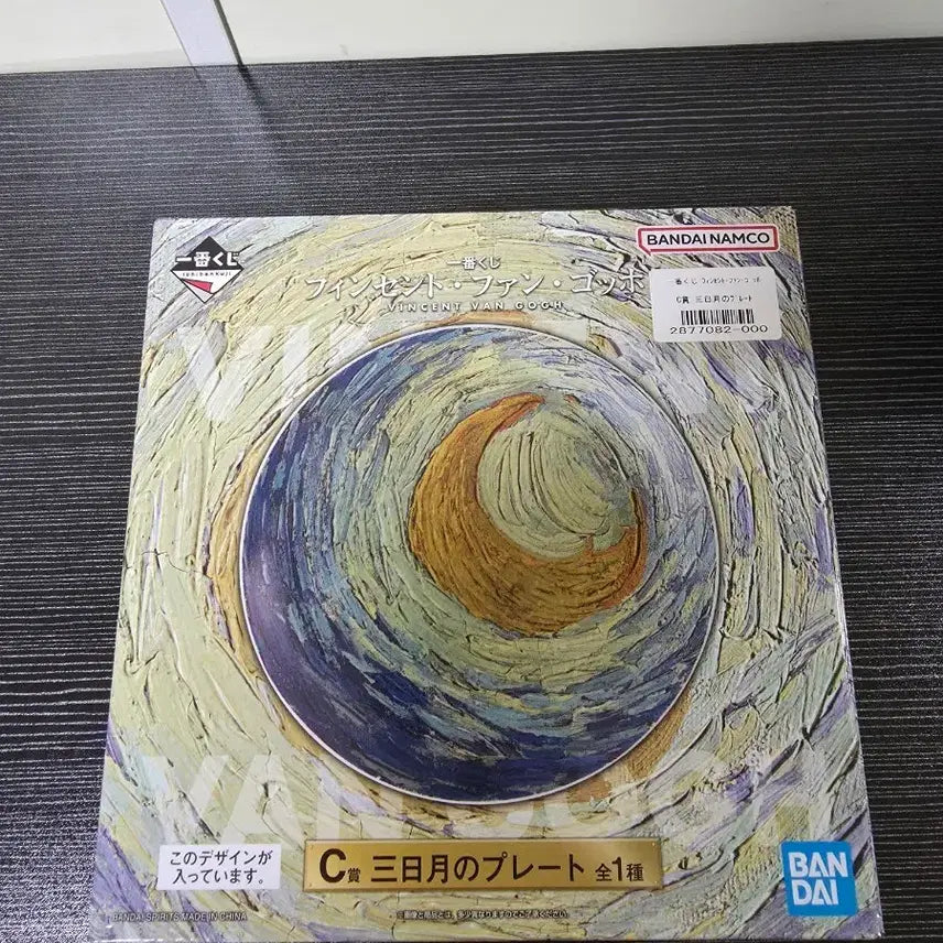 [BUNJANG] Van Gogh Ichiban Kuji C Prize / 고흐 제일복권 C상