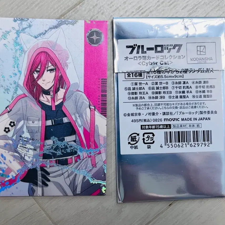 [BUNJANG] Blue Lock Chigiri Hyoma Cyber Cat Aurora Card Ver. B (Includes Animate Japan Limited Bonus) / 블루록 치기리 사이버 캣 오로라 카드 B버전 (일본 애니메이트 한정 특전 포함)