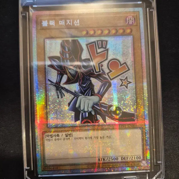 [BUNJANG] Stamp Black Magician Trading Card / 스탬프 블랙 메지션