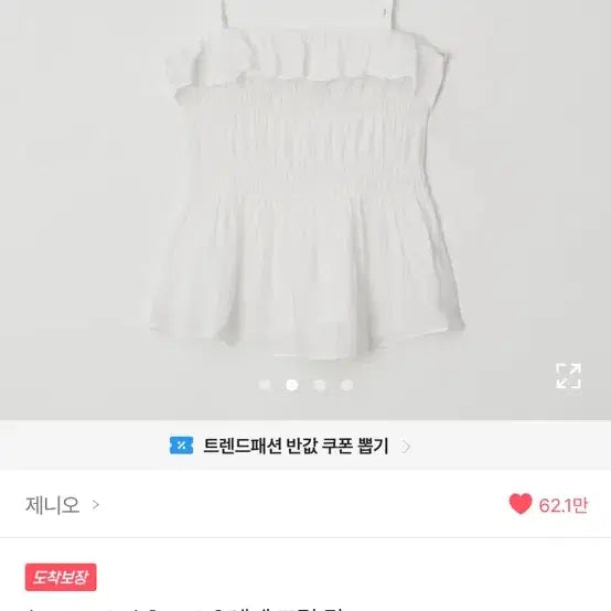 [BUNJANG] Etepritop White Top / 제니오 에떼프릴탑