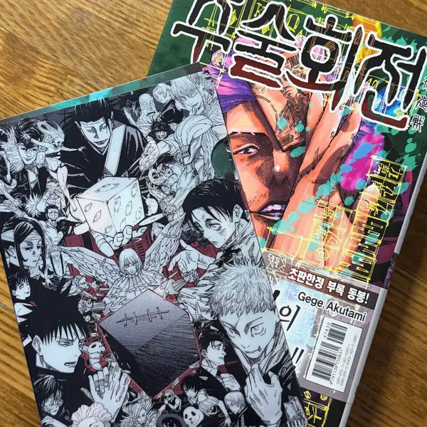 [BUNJANG] Jujutsu Kaisen Volume 18 First Edition with Special Edition Goods / 주술회전 18권 초판 (특전포함)