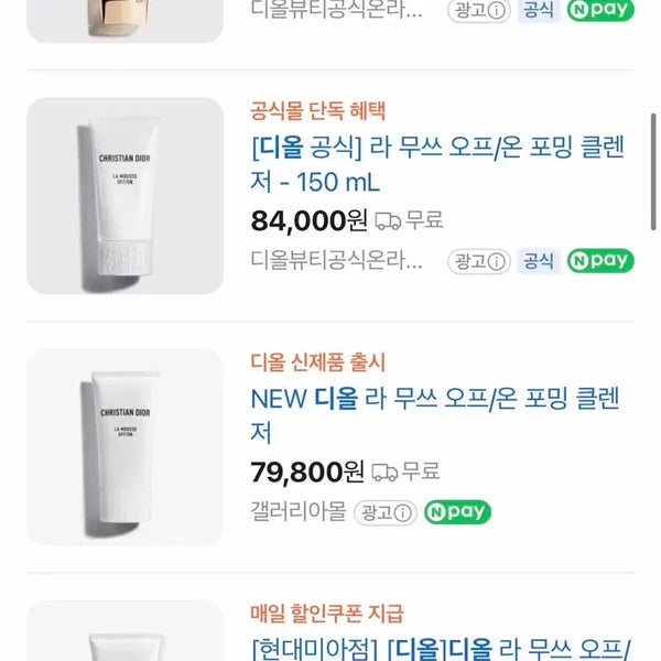 [BUNJANG] Dior La Mousse Off/On Foaming Cleanser 150ml / 디올 라 무쓰 오프/온 포밍 클렌저 150ml