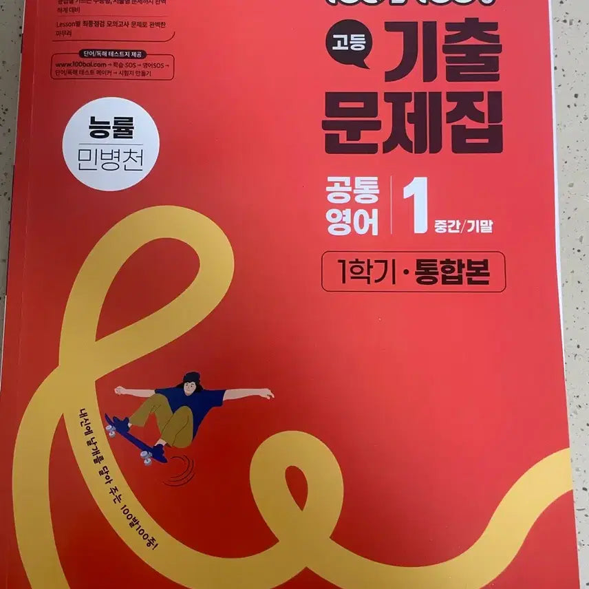 [BUNJANG] Common English 1 Workbook / 공통영어 1 문제집팝니다