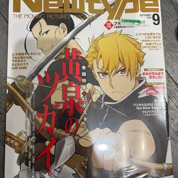 [BUNJANG] Newtype September 2026 Issue Tsugai of the Underworld / 뉴타입 2026 9월호 황천의 츠가이