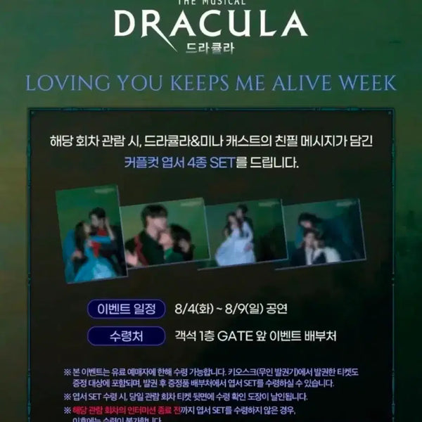 [BUNJANG] Dracula Musical Couple Cut Postcard Set / 뮤지컬 드라큘라 커플컷 엽서/김준수 신성록 고은성 전동석
