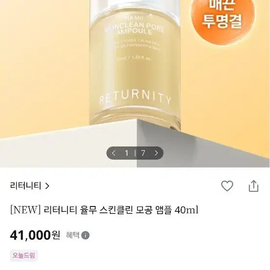 [BUNJANG] Returnity Yuwu Skin Clean Pore Ampoule 40ml / 리터니티 율무 스킨클린 모공 앰플 40ml (새상품)