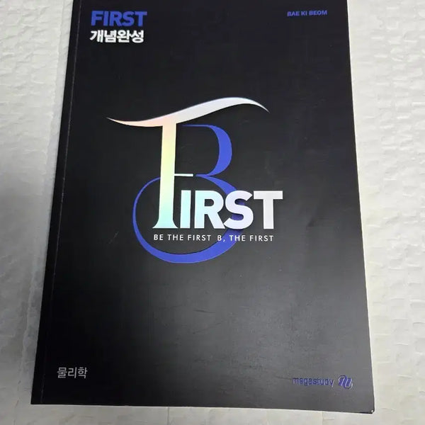 [BUNJANG] Megastudy Bae Ki-beom FIRST Concept Physics Textbook (Grade 2) / 메가스터디 배기범 FIRST 개념완성 물리학 교재(고2)