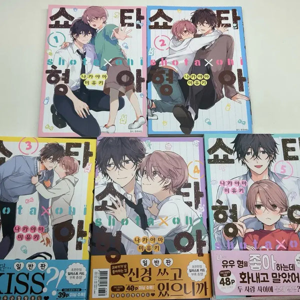 [BUNJANG] Shota-hyung Ah Vol. 1-5 / Vol. 3-5 First Edition Set / 쇼타형아 1~5권/3~5권 초판