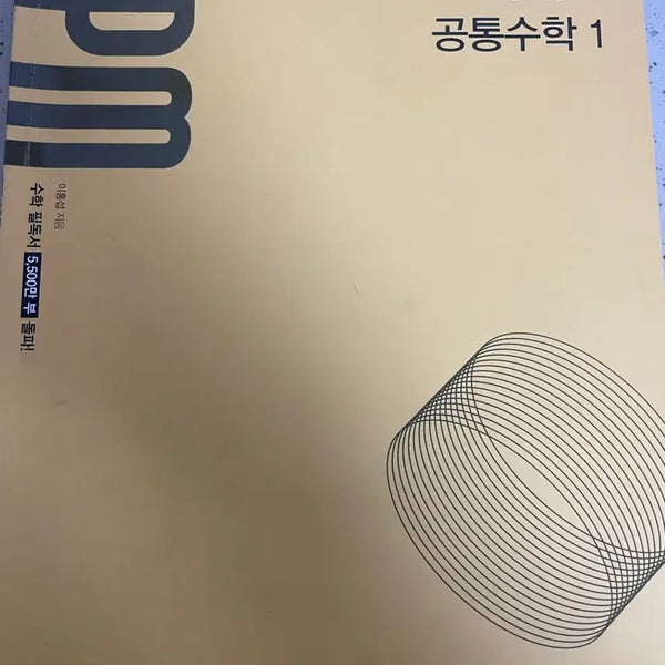 [BUNJANG] RPM Common Math 1 Textbook / 공통수학1 rpm팝니다