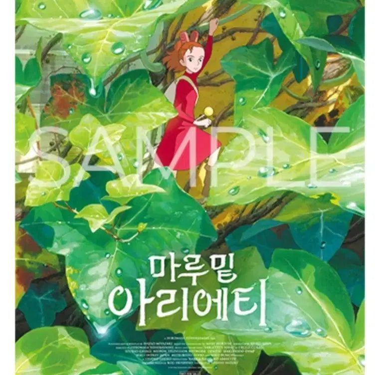 [BUNJANG] The Secret World of Arrietty Classic Poster / 클래식 포스터 판매. 마루 밑 아리에티.