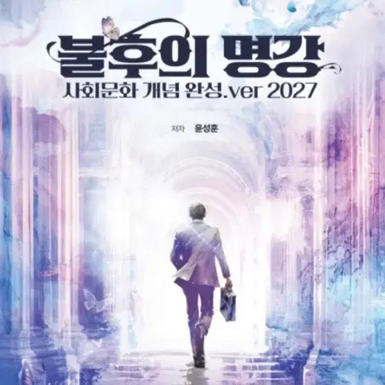 [BUNJANG] Megastudy Social Studies Concept Completion Textbook / 메가스터디 불후의 명강 사회문화 개념 완성