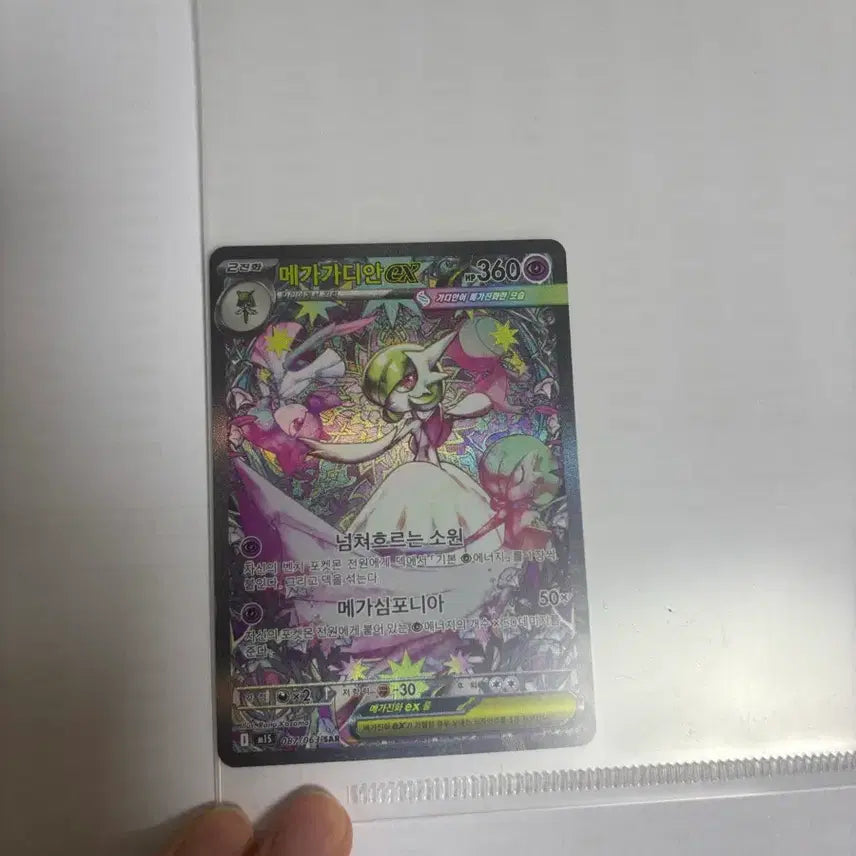 [BUNJANG] Mega Gardian EX SAR Card / 메가가디안ex sar