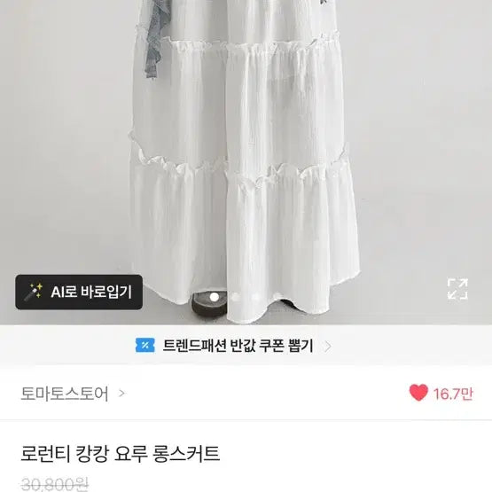 [BUNJANG] Tiered Maxi Skirt / 캉캉롱 스커트 (( 에눌 가능