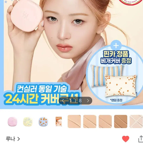 [BUNJANG] Luna Long Lasting Conceal Cushion 24W (New, Unused) / (미사용)  새상품 루나 롱래스팅 컨실 쿠션 24w