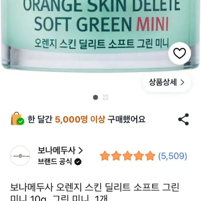 [BUNJANG] Bonameusa Orange Skin Delete Soft Green Mini 10g / 보나메두사 오렌지 스킨 딜리트 소프트 그린 미니 10g