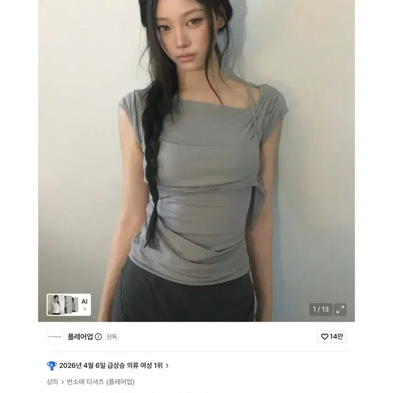 [BUNJANG] Flareup Layered Bustier T-Shirt (Gray) / 플레어업 Layered Bustier T-Shirt (FL-108_Gray)