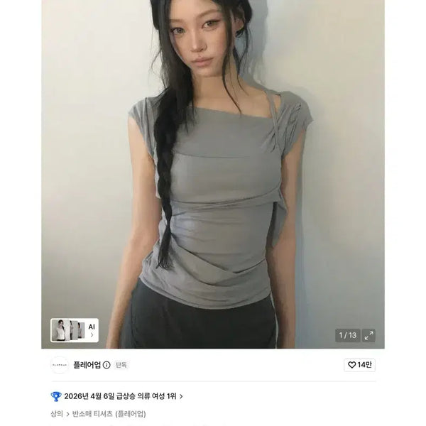 [BUNJANG] Flareup Layered Bustier T-Shirt (Gray) / 플레어업 Layered Bustier T-Shirt (FL-108_Gray)
