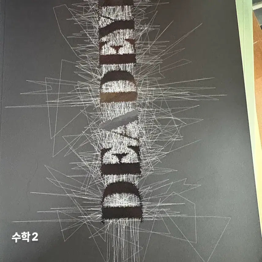 [BUNJANG] Kangnam University Kangdae Kim Do-hyuk Applied Math Subject 2 "Angel" Textbook / 27 김도혁 강대 강남대성 수2 엔제