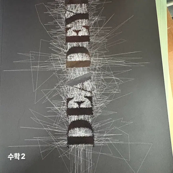 [BUNJANG] Kangnam University Kangdae Kim Do-hyuk Applied Math Subject 2 "Angel" Textbook / 27 김도혁 강대 강남대성 수2 엔제