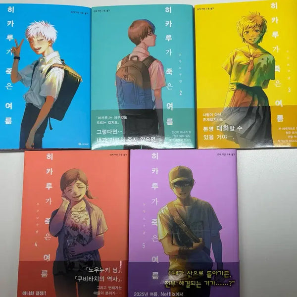 [BUNJANG] The Summer Hikaru Died Vol. 1-5 First Edition Set / 히카루가 죽은 여름 1~5권 초판
