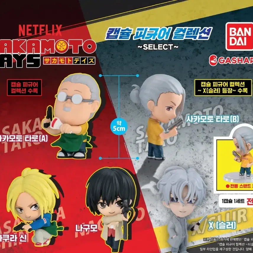 [BUNJANG] Sakamoto Days Capsule Figure Collection Set (Sakamoto Taro) / 넷플릭스 사카모토 데이즈 캡슐 피규어 컬렉션(사카모토 타로)