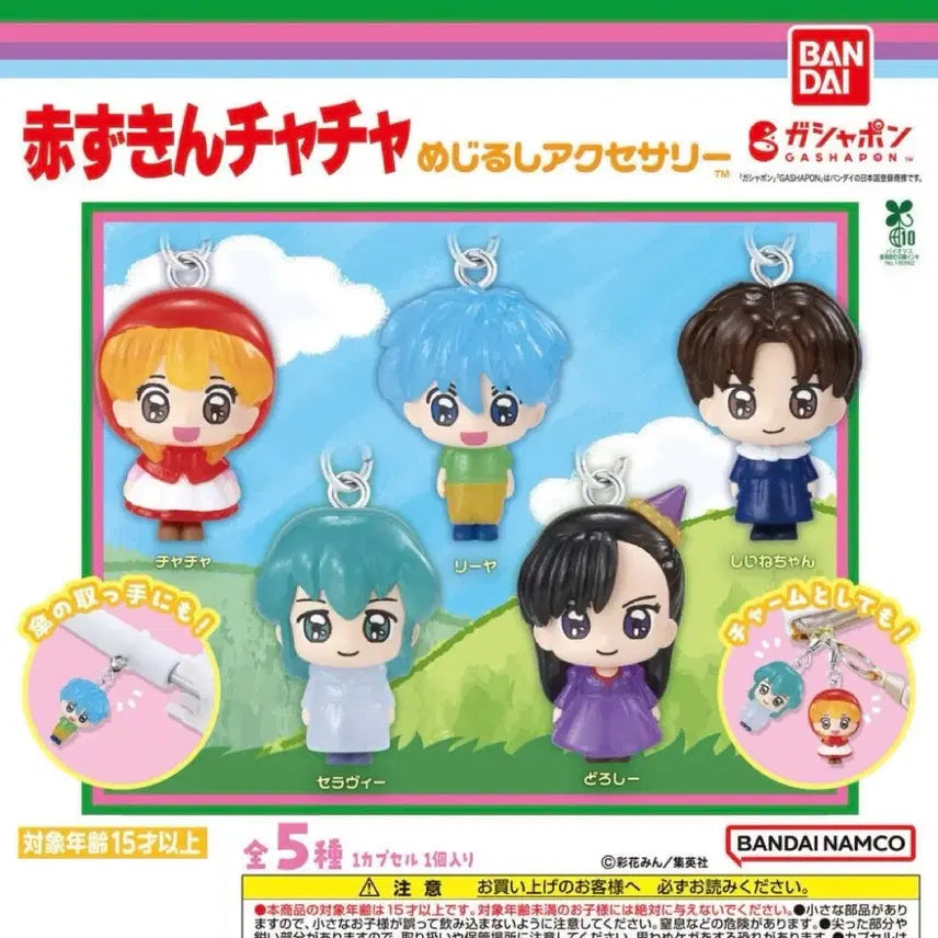 [BUNJANG] Red Riding Hood Chacha Mejirushi Accessory Keychain Gacha Dduddu Bingbing Riyya Ciine Serabi Dorothy Goods / 빨간망토 차차 메지루시 액세서리 키링 가챠 뚜뚜 빙빙 리야 시이네 세라비 도로시 굿즈