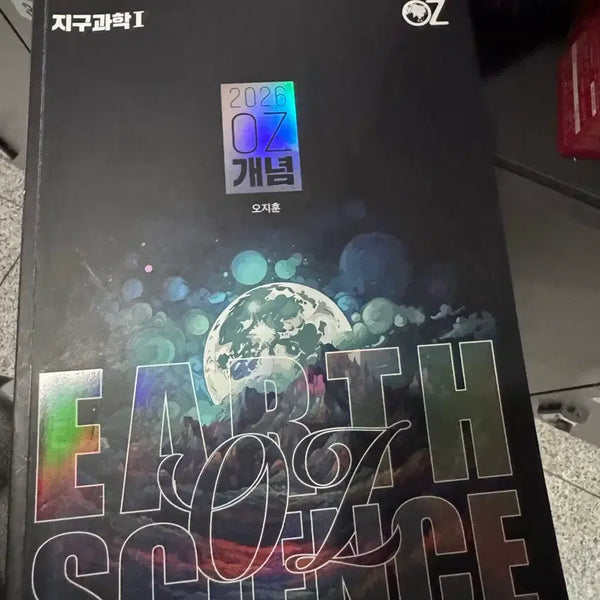 [BUNJANG] 2027 Earth Science 1 Concept Book, Zai Story, Suneung Teukgang / 2027 대비 OZ 지구과학1 개념서 ,자이스토리, 수능특강