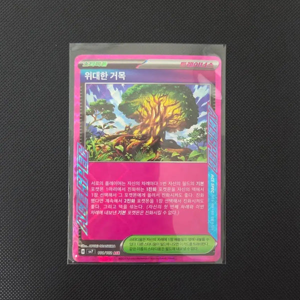 [BUNJANG] Pokemon Card Great Tree 101/102 ACE SPEC / [포켓몬카드] 위대한 거목 101/102 ACE SPEC