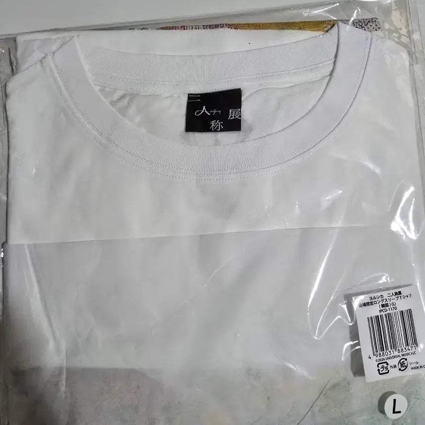 [BUNJANG] Yorushika Popup Limited Long Sleeve T-Shirt (L Size) / 요루시카 팝업 롱슬리브 L사이즈 판매