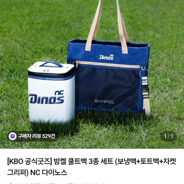 [BUNJANG] Bamkel NC Dinos Cooler Bag 3-Set (Sealed) / [미개봉] 밤켈 NC 다이노스 쿨러백 3종 세트