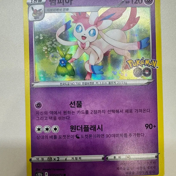 [BUNJANG] Pokemon Sylveon R Pokemon Card / 포켓몬고 님피아 R 포켓몬카드