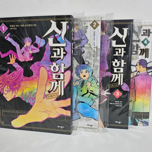 [BUNJANG] God of High School Remake Vol. 1-4 Set / 신과함께 리메이크 1~4완 판매합니다.