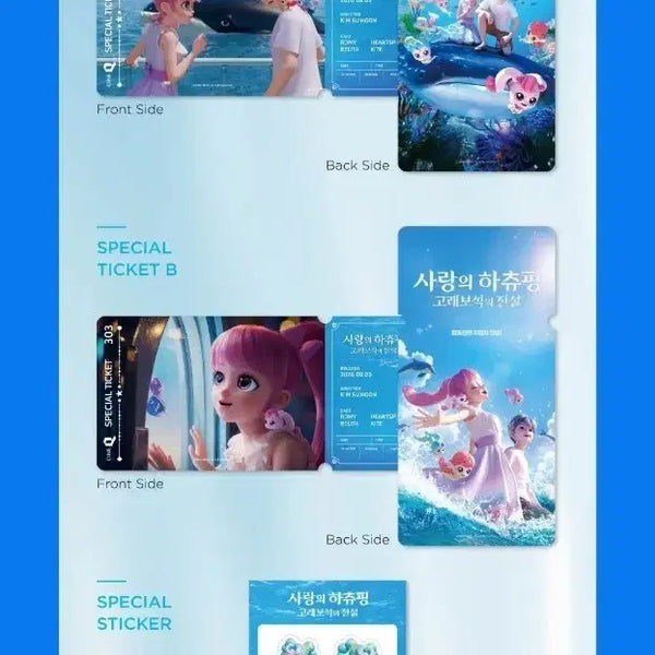 [BUNJANG] Hatchipling Special Ticket / 하츄핑 스페셜티켓