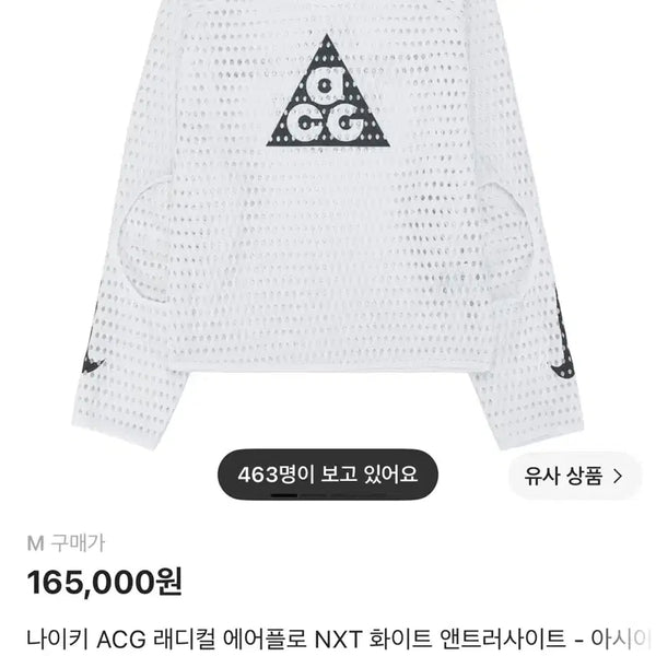 [BUNJANG] Nike ACG Radical Airflow M / 새상품 나이키 ACG 래디컬 에어플로 M
