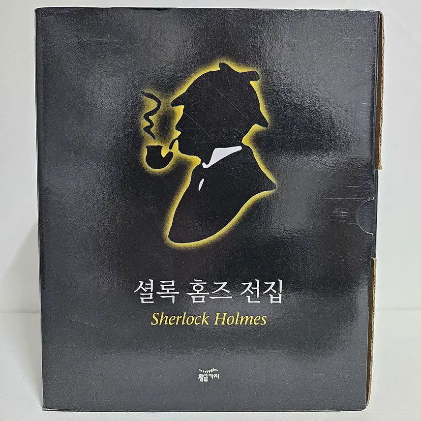 [BUNJANG] Sherlock Holmes Complete Collection Hardcover Set / 셜록 홈즈 전집 판매합니다.
