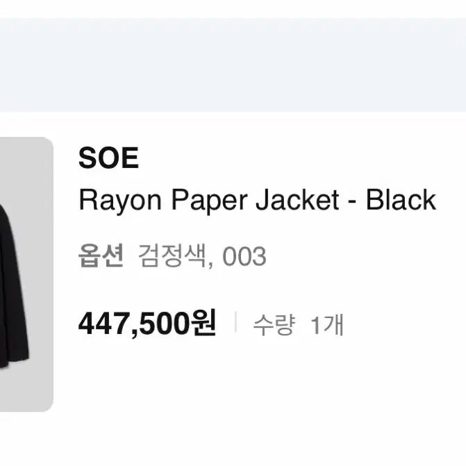 [BUNJANG] SOE Tokyo Jacket Size 3 / [3] SOE tokyo 자켓 판매합니다