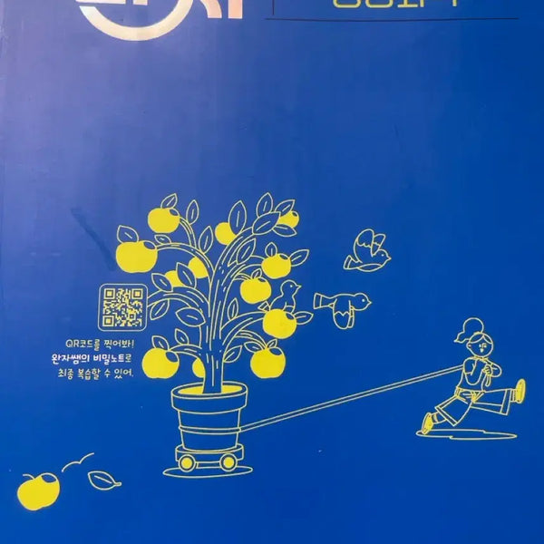 [BUNJANG] Wanja Life Science 22nd Edition (Unused) / 완자 생명과학 22개정 (미사용) 팔아요